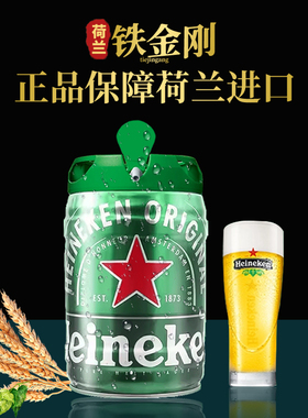 喜力5L桶装扎啤鲜啤铁金刚精酿荷兰原装进口heineken生啤酒大桶