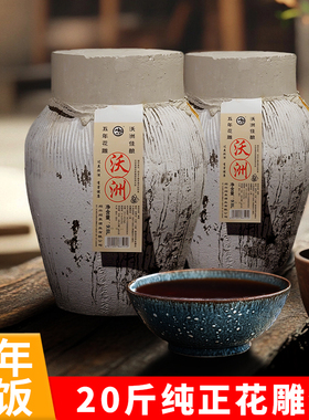 沃洲坛装黄酒加饭酒5年陈10L花雕20斤加饭陈酿老酒正宗五年