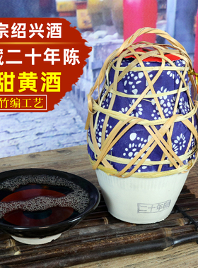绍兴花雕黄酒2斤 库藏20年陈原酒 半甜1L 手工糯米二十年竹编小坛