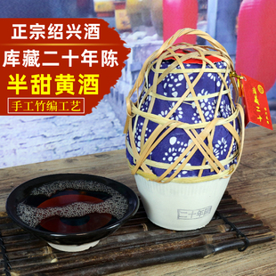 绍兴花雕黄酒2斤 库藏20年陈原酒 半甜1L 手工糯米二十年竹编小坛