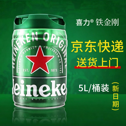 国产喜力铁金刚5L生啤酒5°