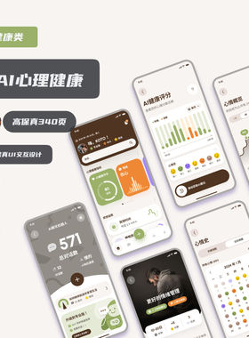 【App交互设计】AI心理健康-340页-048