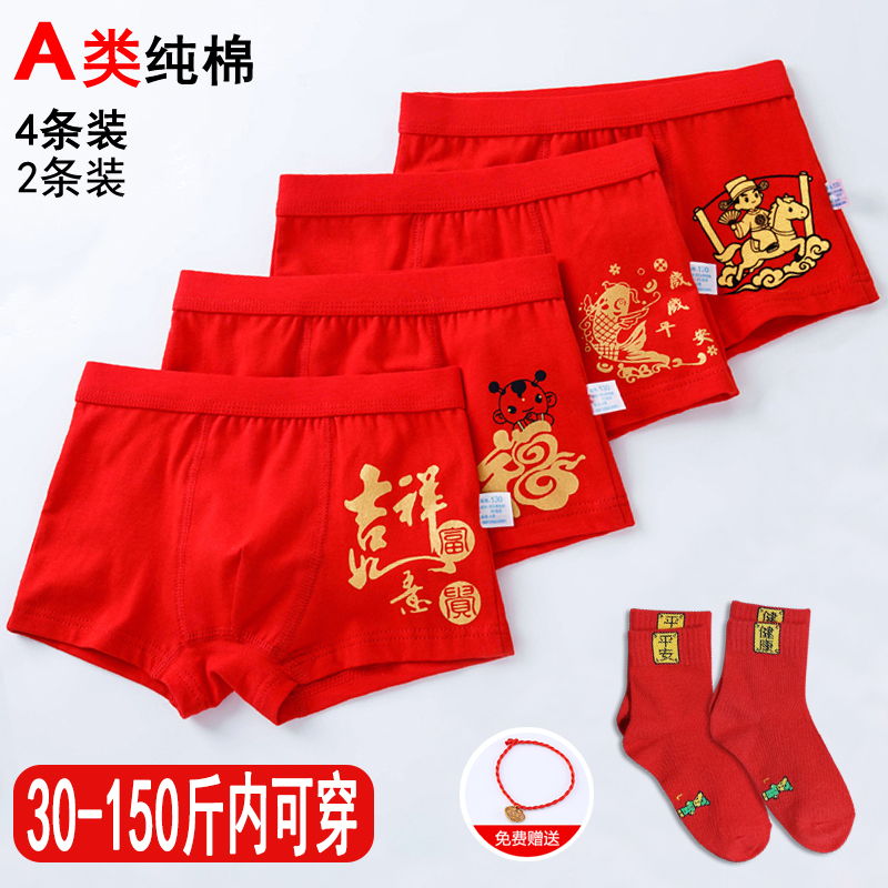 男童本命年大红色内裤12岁马年
