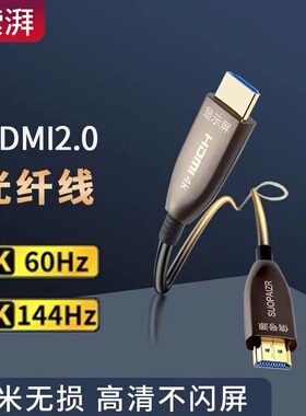 2.1版光纤2.0hdmi线60hz高清线4k电视8k连接30投影仪线120HZ穿管