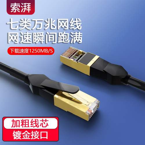 七类网线万兆cat7超六类6千兆高速双屏蔽家用电脑路由器宽带米m