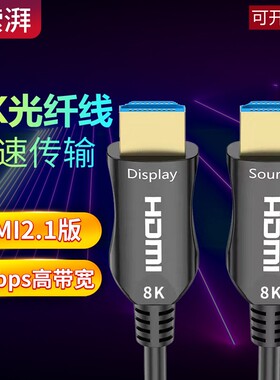 索湃HDMI线光纤2.1高清数字8k60HZ音频电脑投影仪连接线4K120HZ