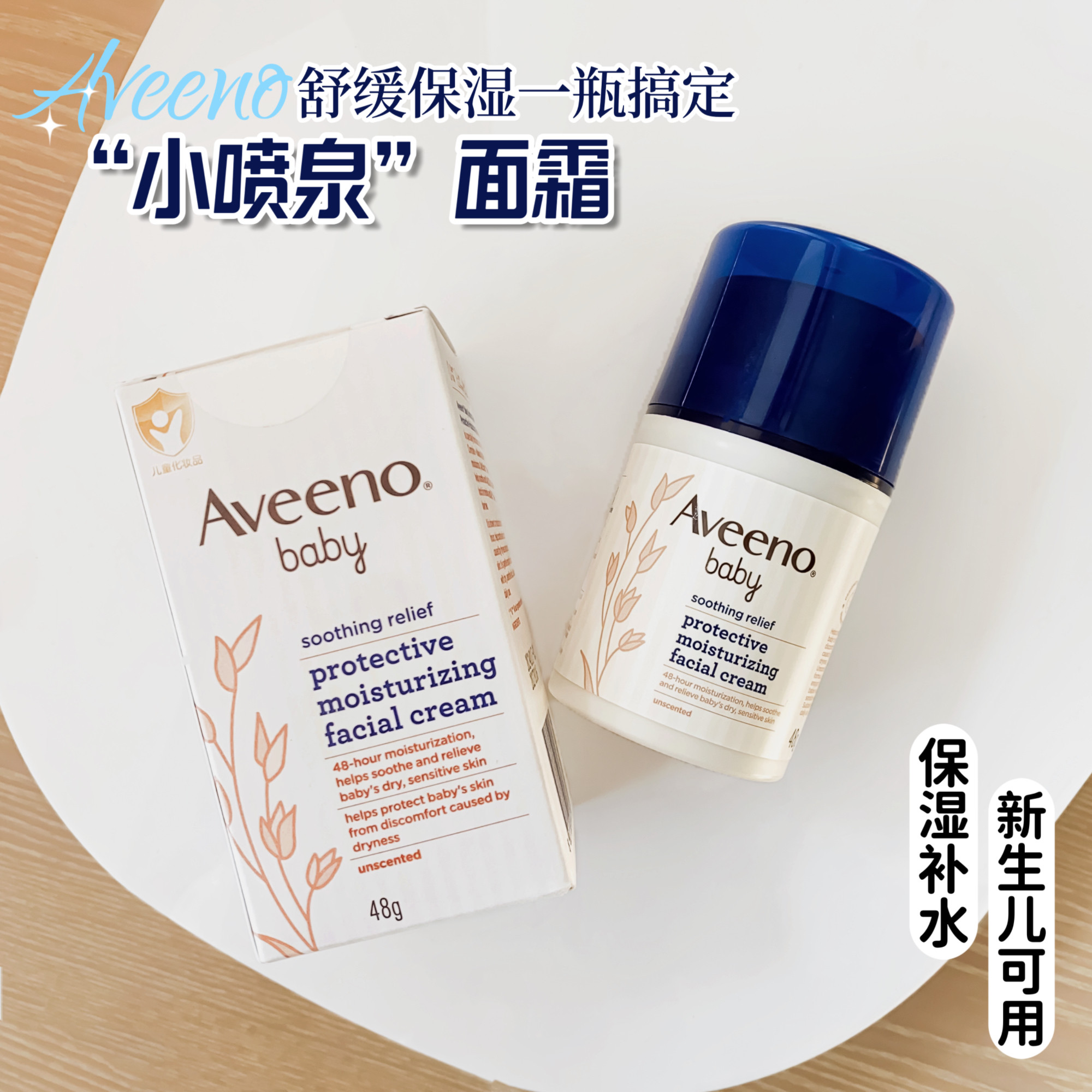 【韩国原产】Aveeno艾维诺婴儿童小喷泉面霜按压式保湿夏季倍润乳