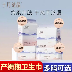 十月结晶产妇卫生巾产褥期孕妇产后专用排恶露月子用品加长女经期