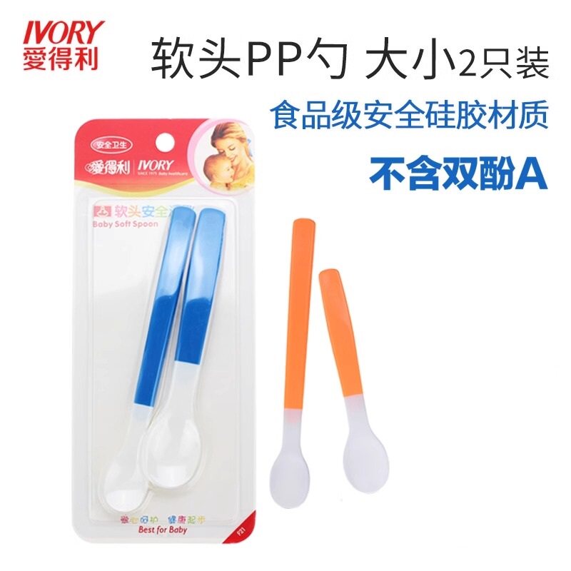 爱得利宝宝软勺婴幼儿童软头安全汤匙勺子宝宝餐具2支装辅食小勺