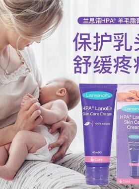 【正品保真】Lansinoh兰思诺羊脂膏乳头防皴裂干燥美国进口滋润