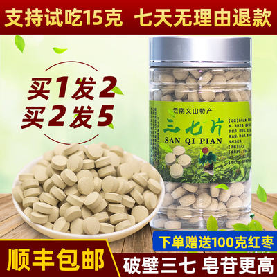 特级纯天然30头压片功效三七粉