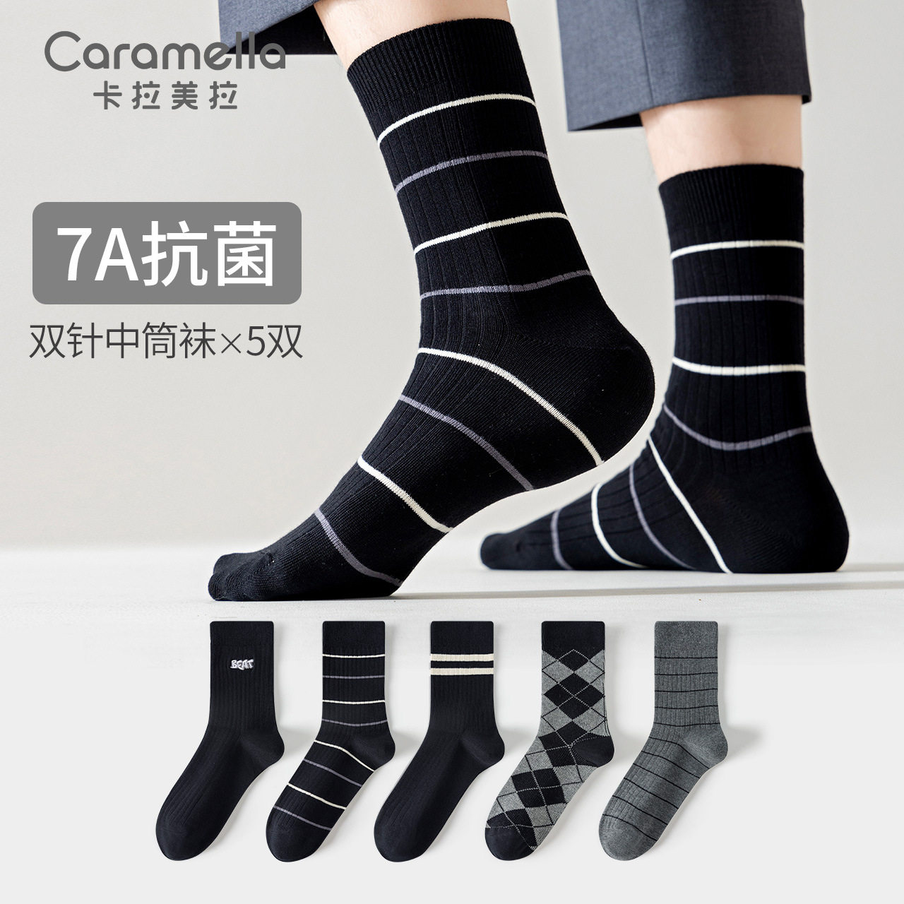 卡拉美拉caramella男袜秋冬男士袜子中筒袜保暖送人纯色时尚商务