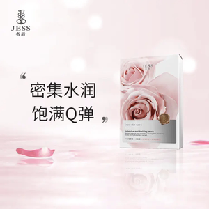【官方正品】三亚玫瑰谷JESS玫瑰 玫瑰密集补水面膜 快速补水滋润