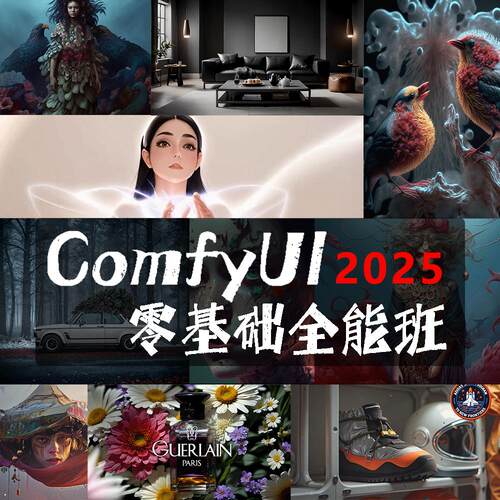 2026ComfyUI Lovart banana即梦零基础到案例全能班教程