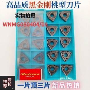 桃型数控车刀片WNMG080404/08 黑金刚合金刀头钢件耐用 量大包邮