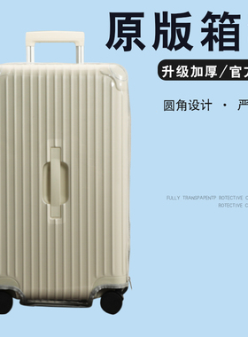 适用于CECE行李箱保护套免拆宽拉杆旅行箱拉杆箱防尘罩24/26/28寸