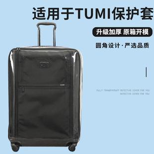 适于TUMI途明拉杆箱保护套免拆透明行李箱旅行箱防尘套20 29寸