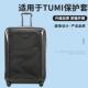 适于TUMI途明拉杆箱保护套免拆透明行李箱旅行箱防尘套20 29寸
