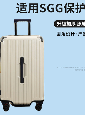 适于SGG拉杆箱保护套运动款五轮行李箱旅行箱防尘套免拆26/3032寸
