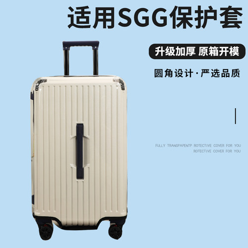 适于SGG拉杆箱保护套运动款五轮行李箱旅行箱防尘套免拆26/3032寸