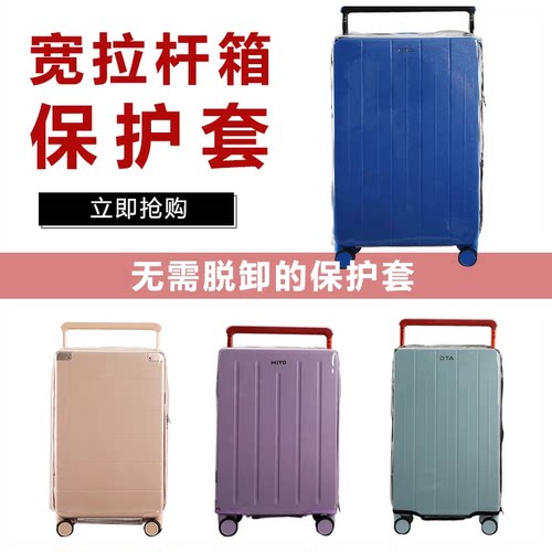 DTA宽拉杆箱保护套免拆卸加厚