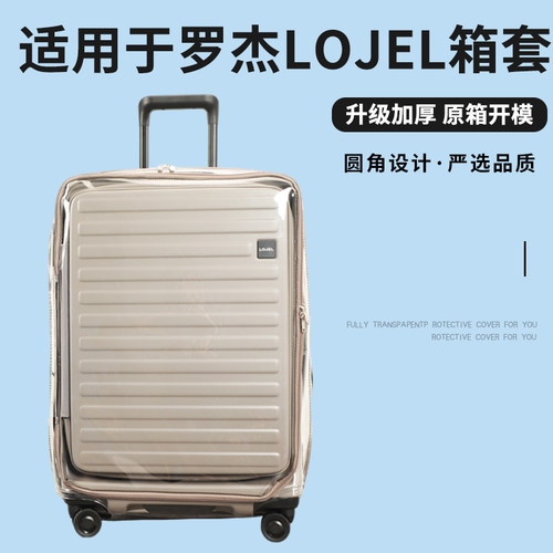 适于LOJEL罗杰行李箱保护套免拆耐磨拉杆箱旅行箱防尘套21/2630寸