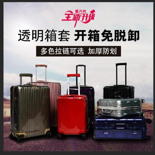 多品牌可用拉杆箱保护套支持定制