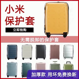 适用于小米行李箱保护套青春版旅行箱套90分拉杆箱防尘罩24/28寸图片