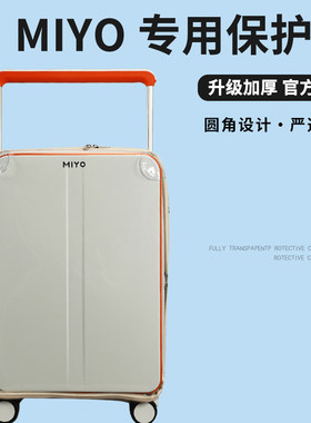 适于MIYO拉杆箱保护套免拆宽拉杆行李箱旅行箱耐磨防尘套22 /26寸