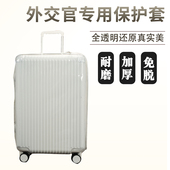 适用于外交官拉杆箱保护套免拆trunk行李箱旅行箱防尘套2426 28寸