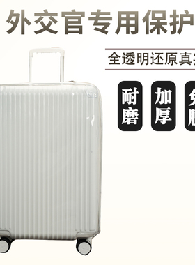 适用于外交官拉杆箱保护套免拆trunk行李箱旅行箱防尘套2426/28寸