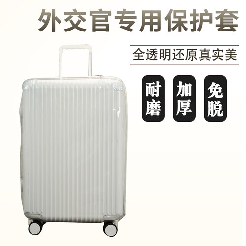 适用于外交官拉杆箱保护套免拆trunk行李箱旅行箱防尘套2426/28寸