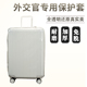 适用于外交官拉杆箱保护套免拆trunk行李箱旅行箱防尘套2426 28寸