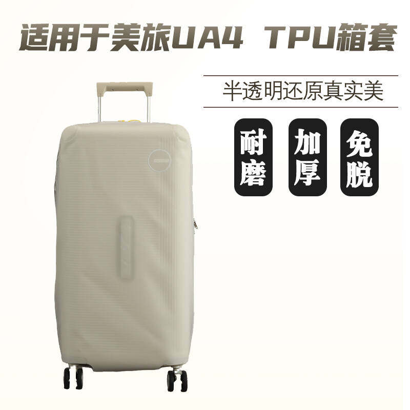 适于外交官TPU半透明行李箱保护套免拆拉杆箱旅行箱防尘套24/28寸图片