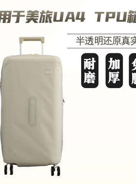 适于外交官TPU半透明行李箱保护套免拆拉杆箱旅行箱防尘套24/28寸