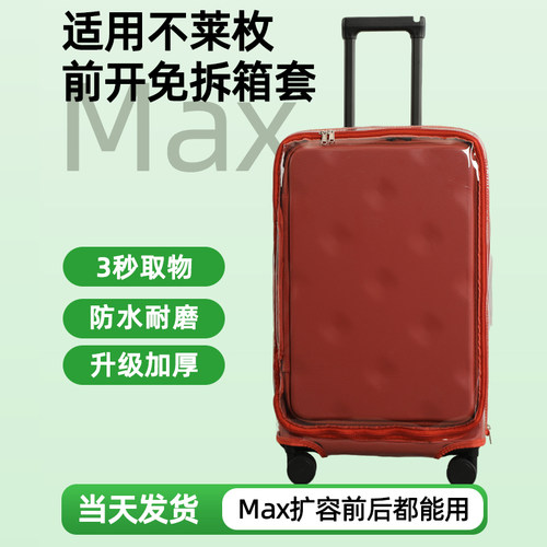 前开侧开盖max行李箱保护套免拆耐磨拉杆箱旅行箱防尘套20/2428寸