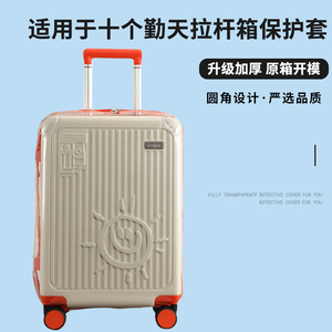 十个勤天同款定制专用拉杆箱保护套免拆透明防水行李箱防尘套20寸