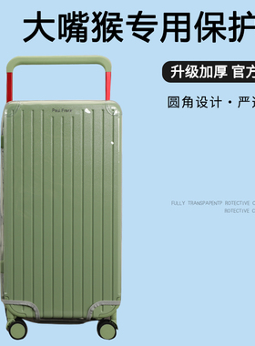 适于大嘴猴拉杆箱保护套免拆宽拉杆行李箱旅行箱防尘套26/28/30寸