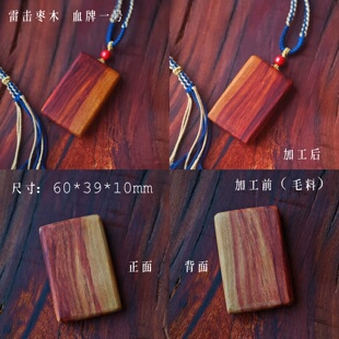 血料天然雷击枣木随型挂件雷劈木道家法器项链男女方糖吊坠饰品