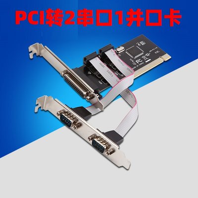 台式电脑主板PCI转2串口1并口组合卡DB25扩展卡DB9针RS232转接卡