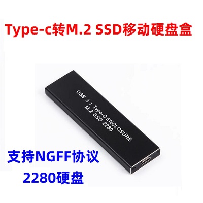 电脑Type-c转M.2SSD移动硬盘盒