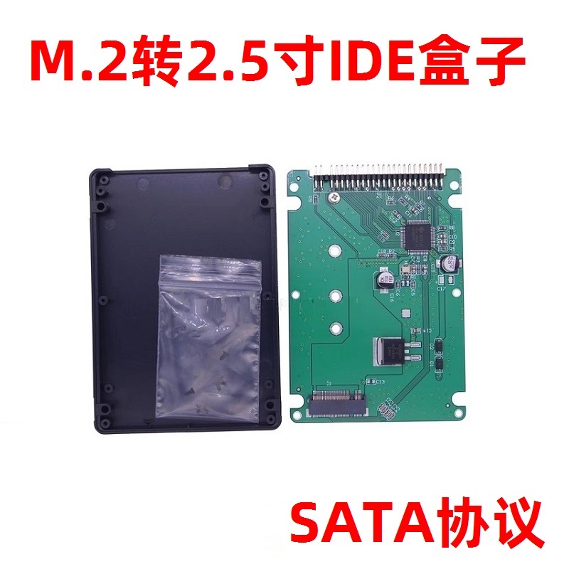 SATA协议M.2转2.5寸IDE44pin硬盘盒子 NGFF固态硬盘SSD转接卡