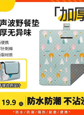 野餐垫防潮垫加厚户外地垫便携露营野炊防水春游坐垫折叠帐篷