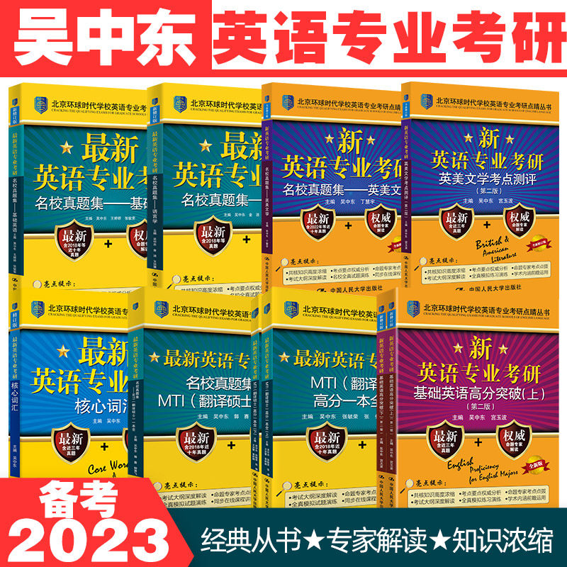 备考2023英语专业考研基础英语语言学考点测评+英语专业考研核心词汇+最新英语专业名校真题集基础英语英美文学MTI翻译硕士真题高性价比高么？