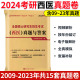 306临床西医综合能力真题 西医综合历年真题 西综历年真题试卷 2023蓝基因西综15年真题 考研西医综合2024 西综历年真题及答案解析