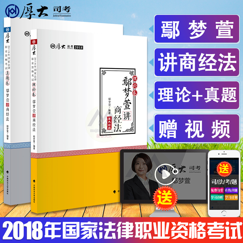 ±¸¿¼2019¡¿ºñ´ó˾¿¼Û³ÃÎÝæÉ̾ 2018·¨ÂÉÖ°Òµ×ʸñ¿¼ÊÔ Û³ÃÎÝæ½²É̾ÀíÂÛ¾í+ÕæÌâ¾í ºñ´ó·¨¿¼2018˾·¨¿¼ÊÔÛ³ÃÎÝæÉ̾·¨½²ÒåÕæÌâ