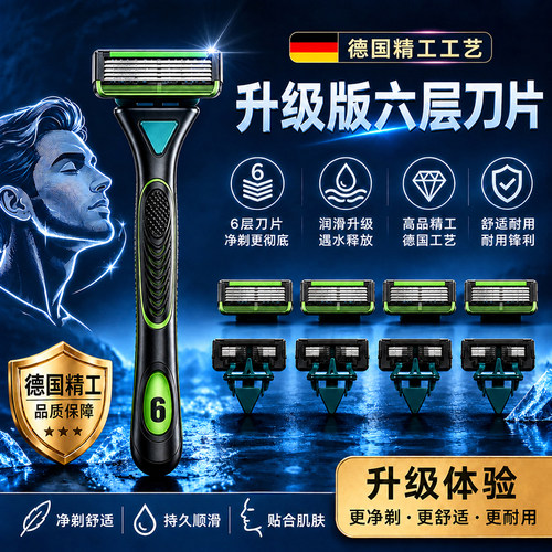 男手动剃须刀水洗6层刀头防刮伤