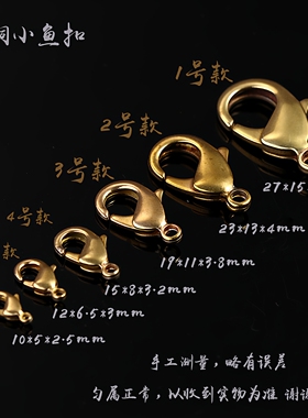 黄铜虾扣钥匙扣纯手工铸作基础配件纯铜器件皮具龙虾项链扣链接扣