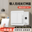 新款 懒人开关灯神器遥控开关智能无线远程学生家用开关灯宿舍控制