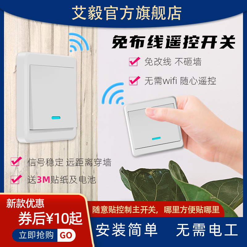 遥控开关无线远程智能控制器220v灯家用电灯双多控面板随意贴卧室